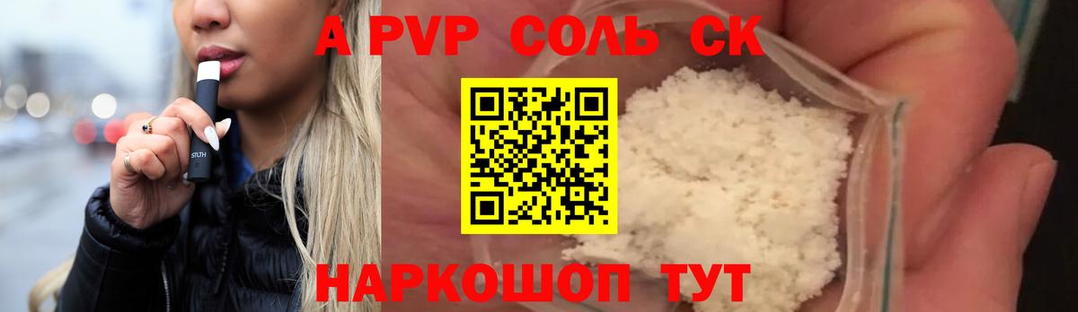 A-PVP кристаллы Вольск