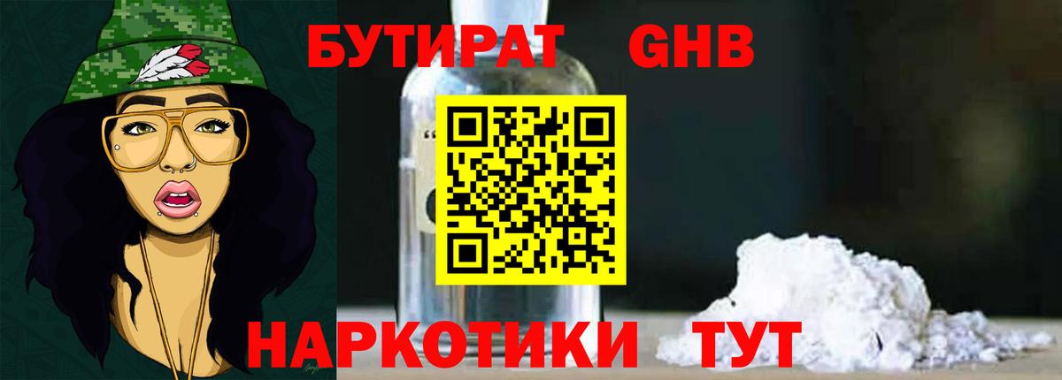 Вольск  Бутират  Вход с VPN  БУТИРАТ оксибутират 