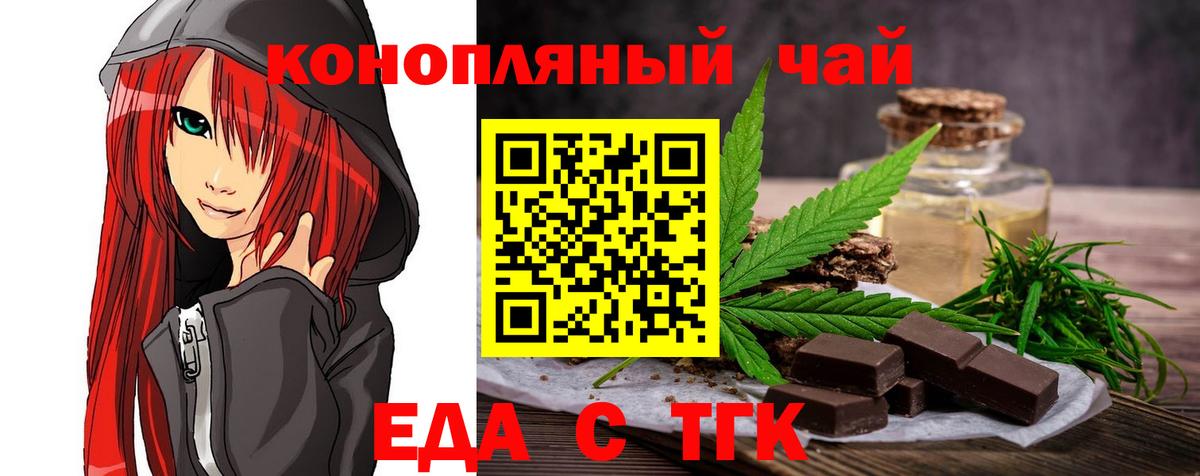 Еда ТГК конопля  Вход с VPN  Вольск 