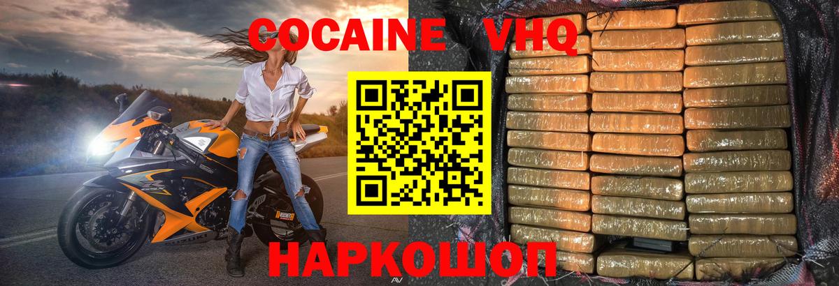 COCAIN VHQ Вольск