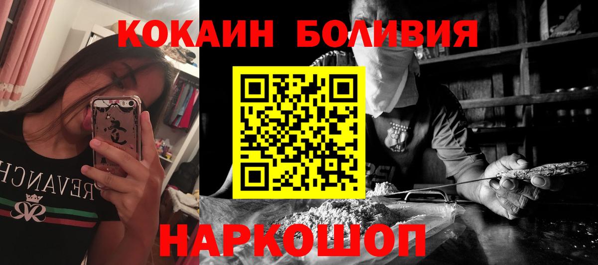 КОКАИН Колумбийский  Cocaine  Вход с VPN  Вольск  Кокаин Эквадор 