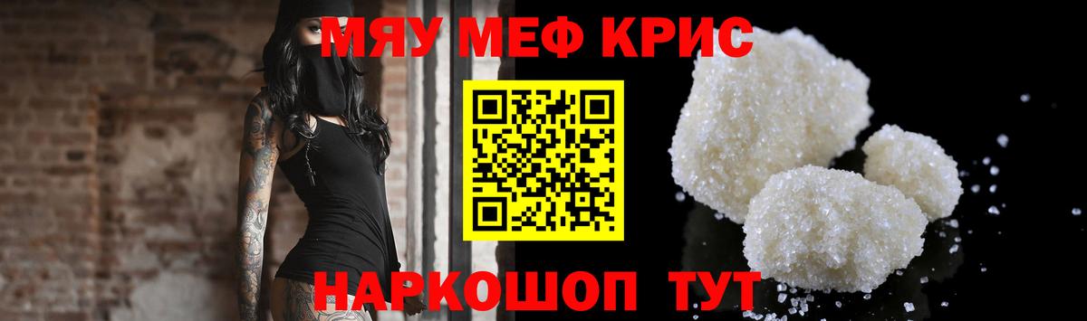 Вольск  МЯУ-МЯУ мука  Вход с VPN  Мефедрон  Меф  Мефедрон mephedrone 