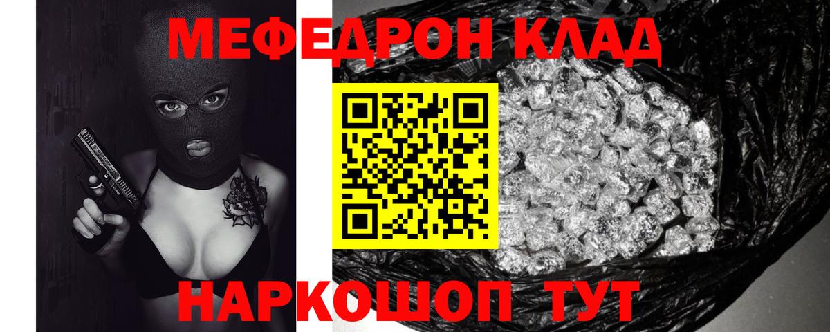 МЕФ кристаллы Вольск