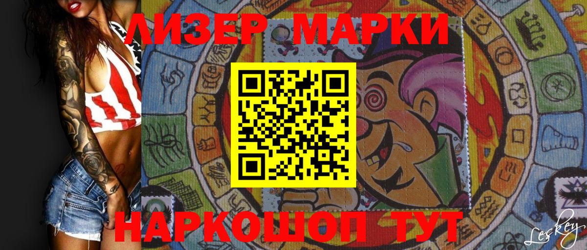 Марки 25I-NBOMe 1,8мг Вольск